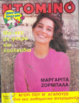 Περιοδικό Ντομινό 1306