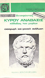 Ξενοφώντος Κύρου Ανάβασις