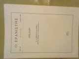 Ο Ερανιστής (τόμος 16/1980) Αλέξης Πολίτης