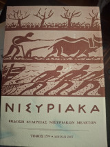 Νισυριακα Τομος 17ος