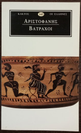 Βάτραχοι