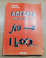 Άλγεβρα Μεθοδολογία