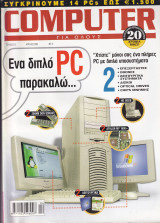 Computer για όλους No 212