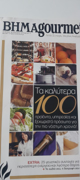 Βήμαgourmet τεύχος 4