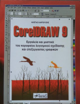 CorelDraw 9