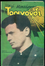 Το Μοντέρνο Τραγούδι, αρ. 239, Δεκέμβριος 1965: Ανδρέας Παπαεμμανουήλ