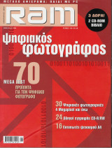 Περιοδικό RAM Tεύχος 165, Ιανουάριος 2003