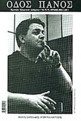 ΟΔΟΣ ΠΑΝΟΣ ΤΕΥΧΟΣ 75 76 - ΣΕΠΤΕΜΒΡΙΟΣ 1994