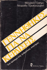 Γεννήθηκες για να Κερδίσεις