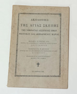 Ακολουθία της Αγίας Σκέπης