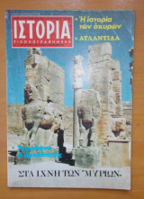 Ιστορία Εικονογραφημένη τεύχος 132 Ιούνιος 1979