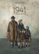 1941: Αυστηρά συσκότισις