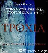 Τροχιά. αστροναύτες της nasa φωτογραφίζουν τη γη