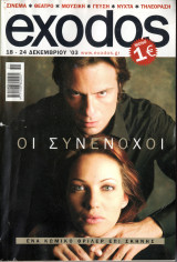 Περιοδικό Exodos τεύχος 392