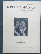 Κριτικα φυλλα.τευχος 11 οκτωβριος 1973