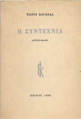 Η συντεχνία (δεύτερη έκδοση)