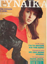 Γυναίκα Τεύχος 569