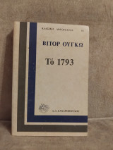Το 1973