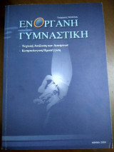 Ενόργανη Γυμναστική