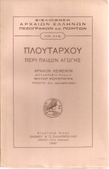 Περί παίδων αγωγής