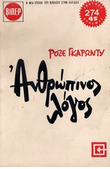 Ανθρώπινος λόγος