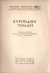 Τρωάδες