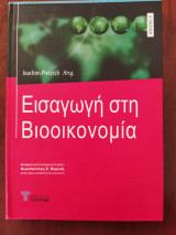 Εισαγωγή στη Βιοοικονομία