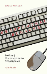 Neanderthal Blogger