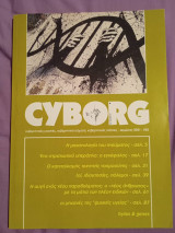 Cyborg, χειμώνας 2021, τεύχος 22