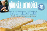 Γλυκές Ιστορίες - τέυχος 25, Οκτώβριος 2012 "Τα υπερ-κέικ"