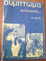 Περιοδικό Σύμπτωμα τεύχος 4