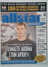 All Star Basket #41 με αφίσα Διαμαντίδης & Σχορτσιανίτης Μουντομπάσκετ 2006 (13/9/2006)