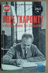 Η Μεγάλη Καμπή του Σοσιαλισμού