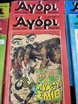 Αγόρι, τεύχος 231