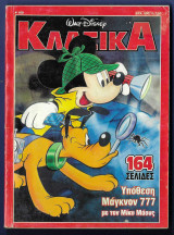 Κλασικά Walt Disney αρ. τεύχους 160