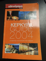 Κέρκυρα guide 2004