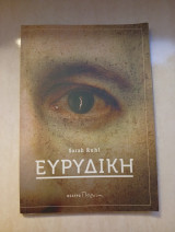 Θέατρο Πορεία "Ευρυδίκη"