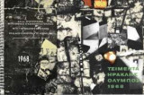 Τα Ημερολόγια της αγετ Ηρακλής 1968
