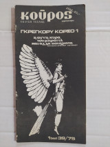 Κούρος τεύχος 39