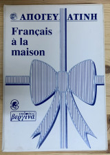 Français à la maison