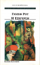 Η εξέγερση