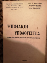 Ψηφιακοί Υπολογιστές