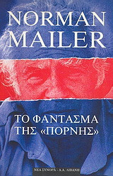 Το φάντασμα της "Πόρνης"