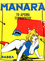 Το άρωμα του αοράτου