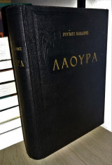 Λάουρα (Η Γυναίκα με τα Άσπρα)