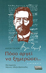 ΠΟΣΟ ΑΡΓΕΙ ΝΑ ΞΗΜΕΡΩΣΕΙ. . .