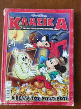 Κλασικά Ντίσνεϊ τεύχος #218