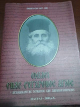 Ομιλεί ένας σύγχρονος Άγιος