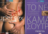 Εγχειρίδια Σεξουαλικής Απόλαυσης (τόμοι 1 & 2)
