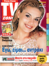 Περιοδικό TV Έθνος τεύχος 423